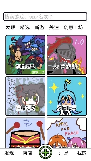 创游编辑器截图2