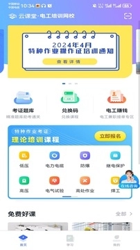 e电工云课堂App安装最新版图2