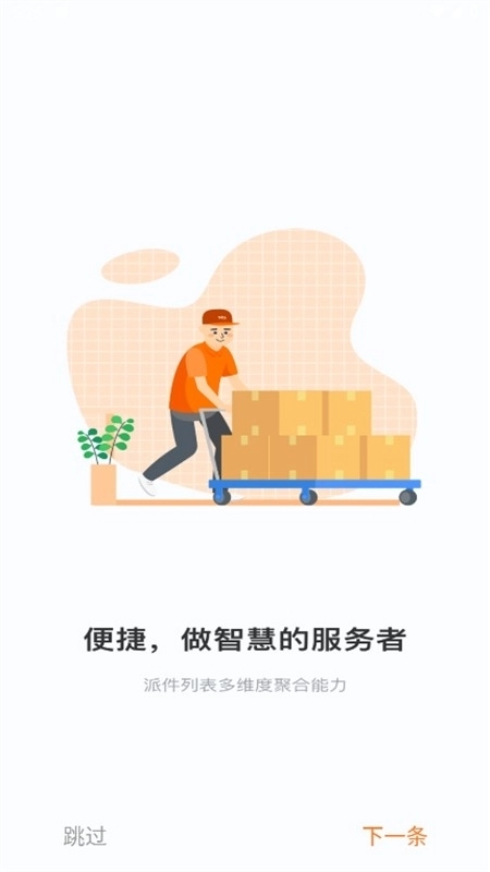 申行者快递员最新版