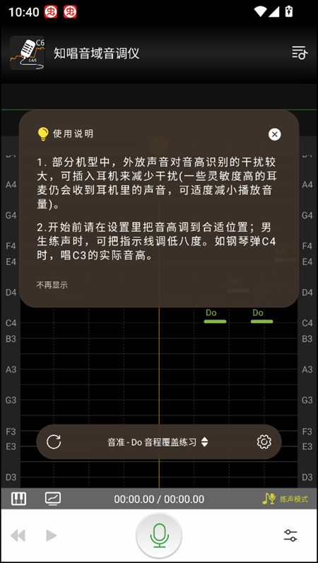 知唱音域音调仪免费版