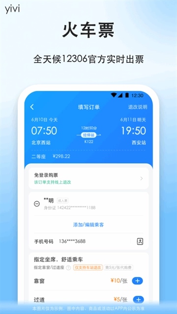 一喂顺风车车主图2