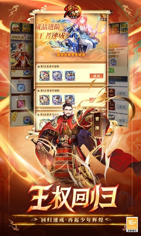 少年三国志安卓版截图4