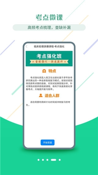 医考学堂App图1