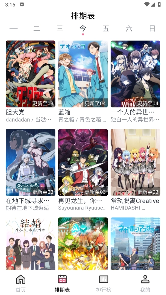 NyaFun动漫最新版图5