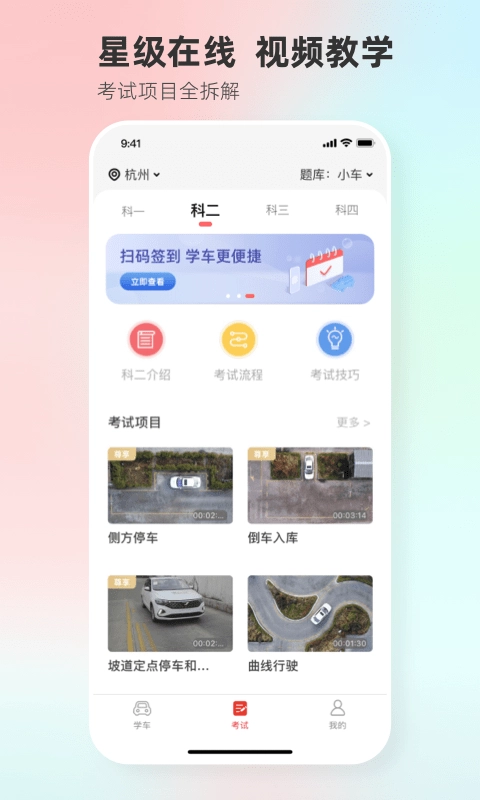 远方学车图1