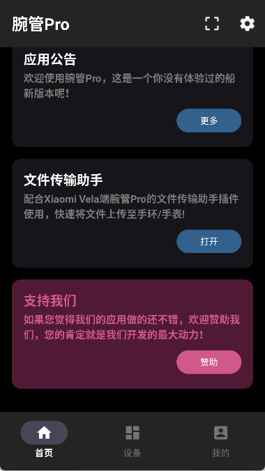 腕管Pro最新版图2