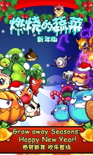 燃烧的蔬菜安装最新版4