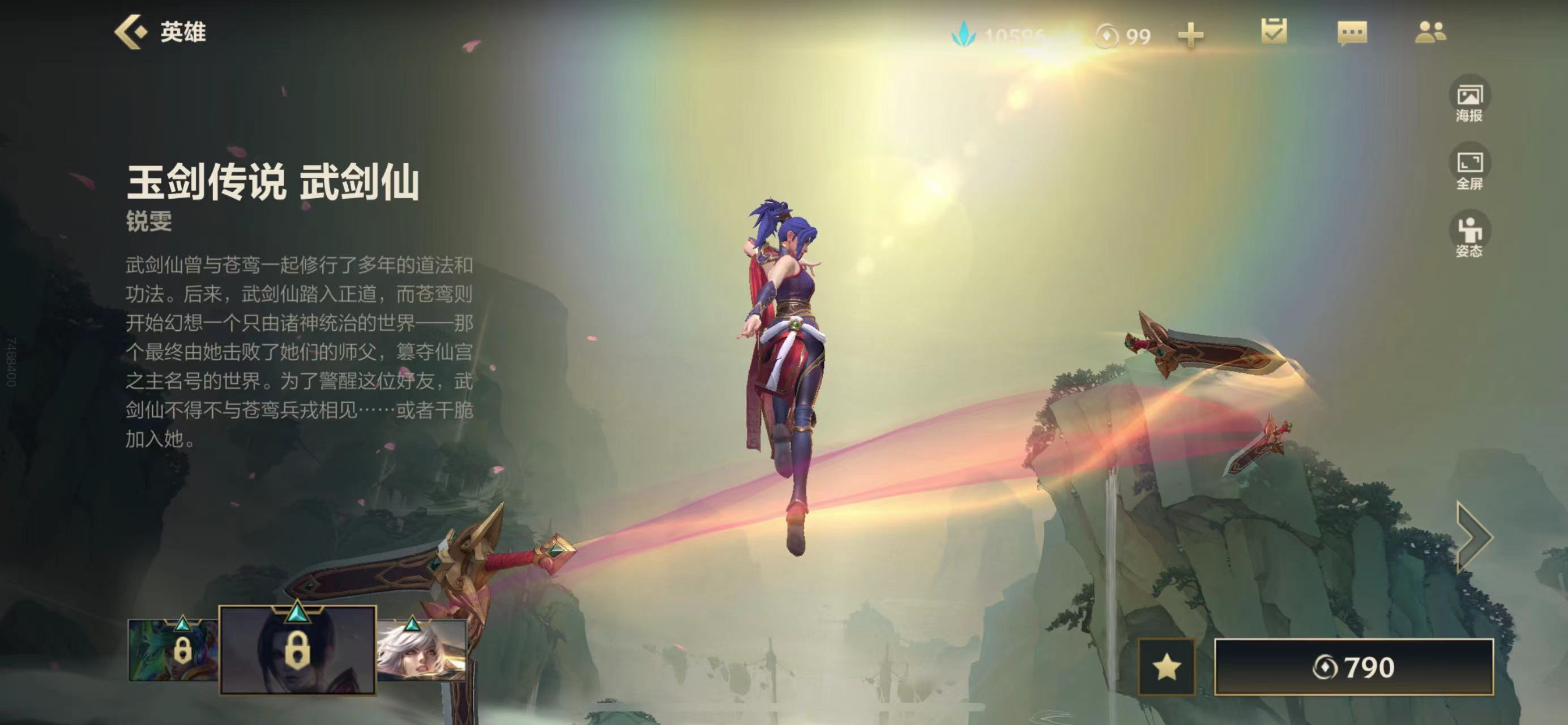 英雄联盟手游里玉剑传说系列皮肤都有哪些？这里为你介绍玉剑传说皮肤