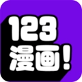 123漫画免费版
