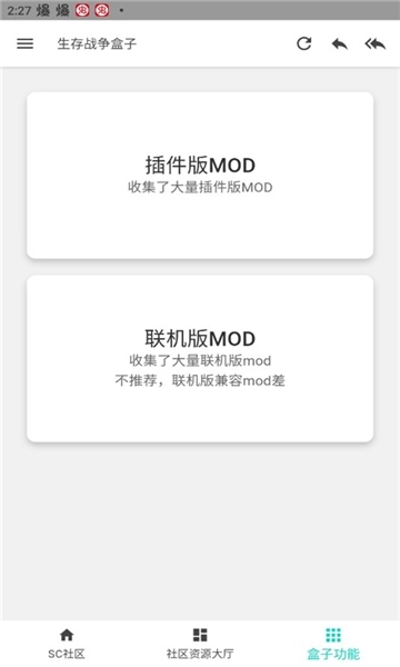 生存战争盒子SCBOX最新版