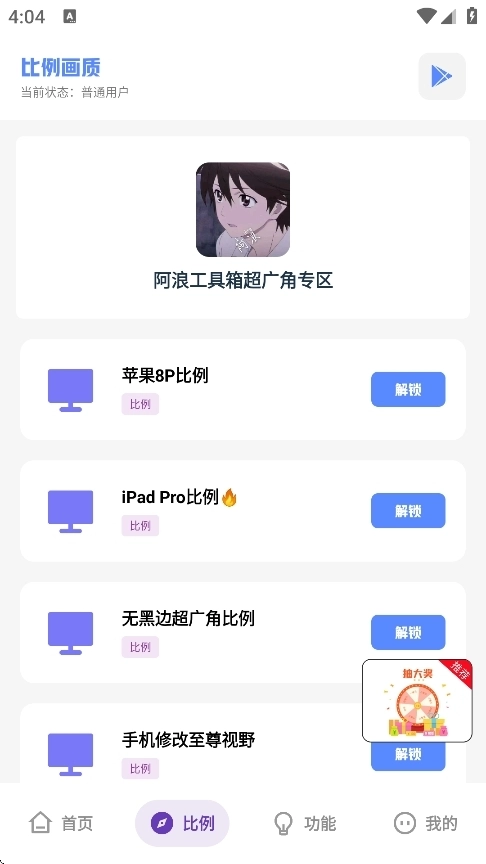 阿浪工具箱手机版