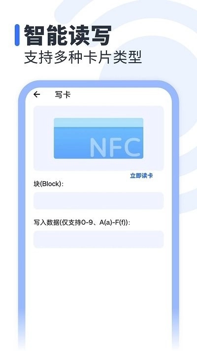 NFC助手安装