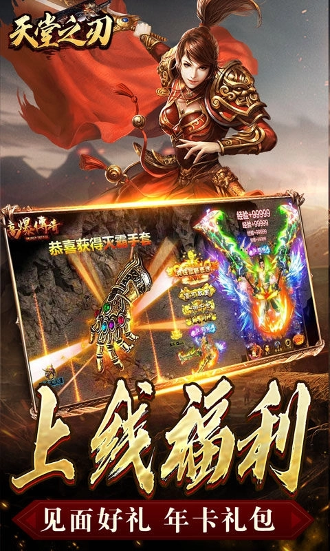 天堂之刃福利版图2