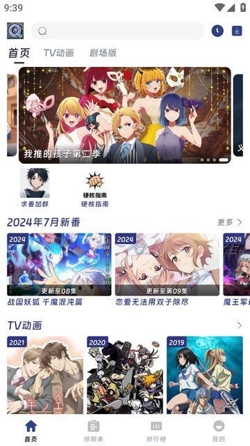 QiFun动漫安装图3