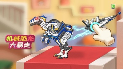 机械恐龙大暴走中文版