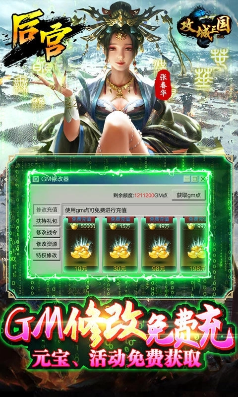 攻城三国GM版图3