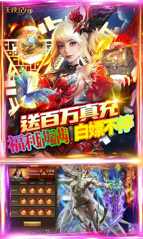 天使紀元變態版-截圖4