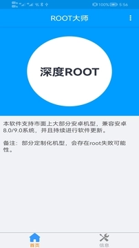 root大师软件