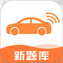 网约车考试宝典免费版