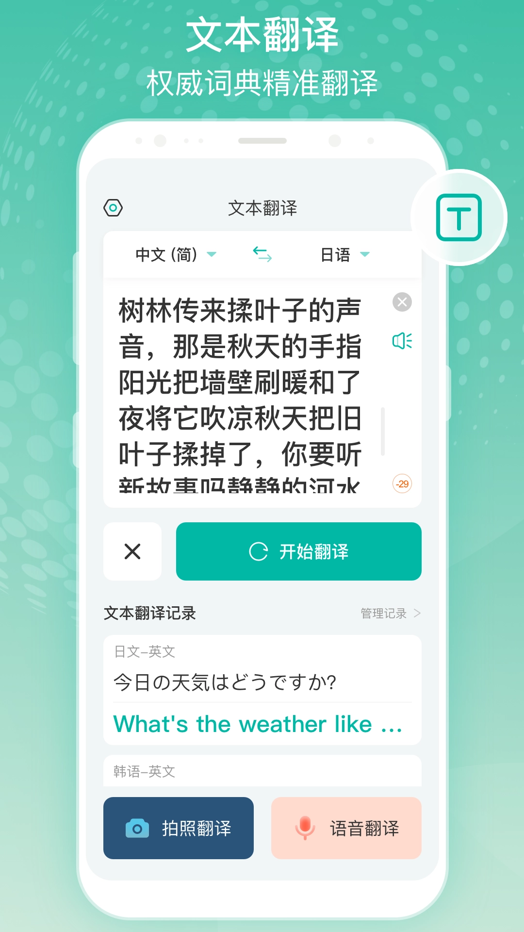 全球翻译官免费版