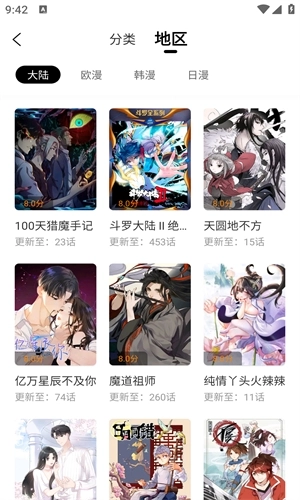 美漫园无广告版