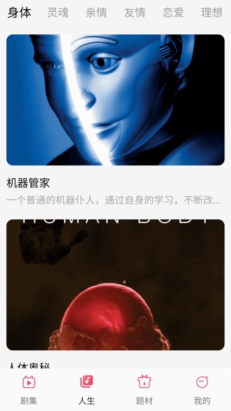 剧意人生最新版