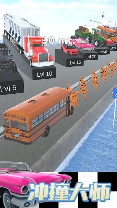 冲撞大师手机版截图0