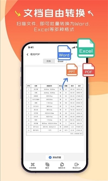 极光PDF阅读器图2