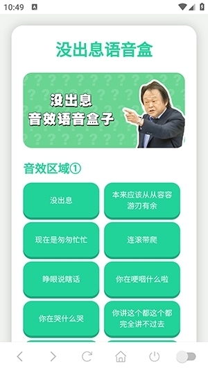 没出息语音盒最新版图3