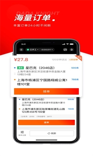 京东外卖骑手正版截图2