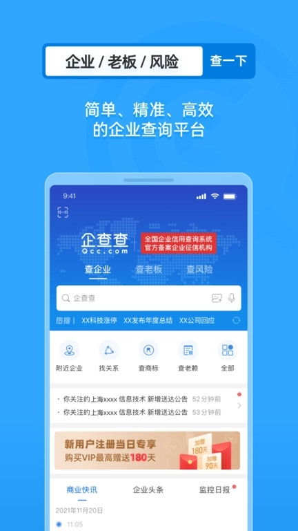 企查查企业查询图2