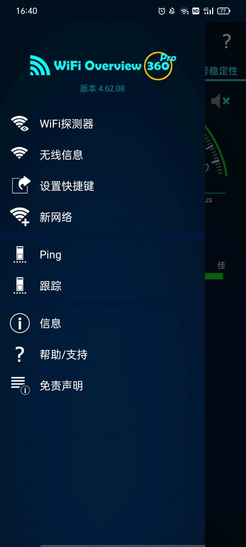 wifi概观360专业版图1