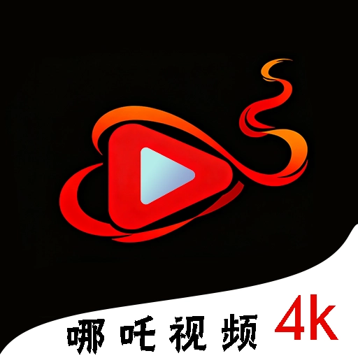 哪吒视频无广告版 