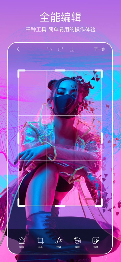 美易picsart正版图3