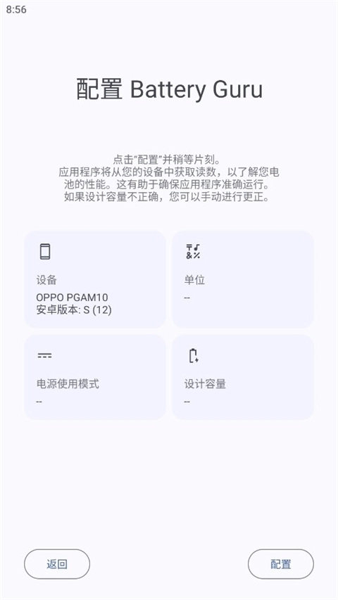 batteryguru中文版截图2