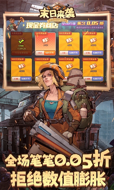 末日来袭最新版