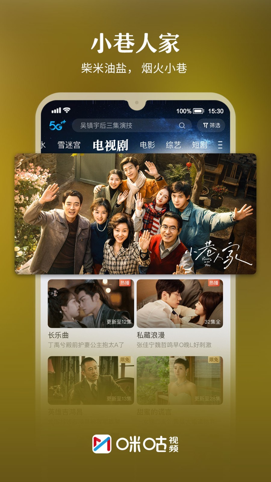 咪咕视频免费版图4