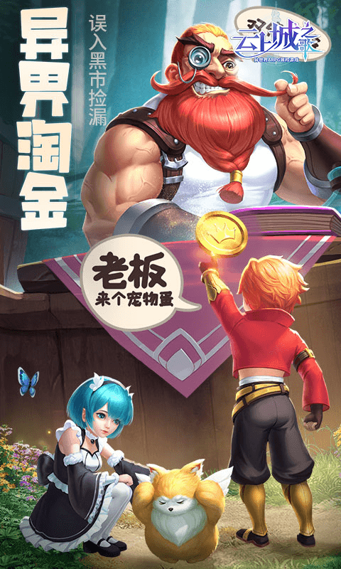 云上城之歌最新版3