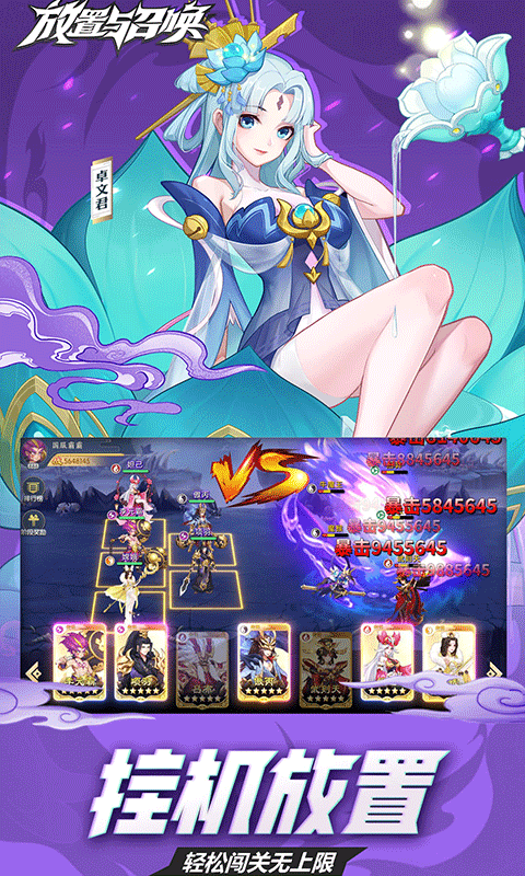 放置与召唤折版3