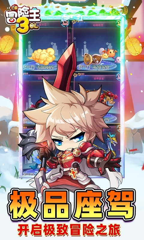 冒险王3OL折福利版