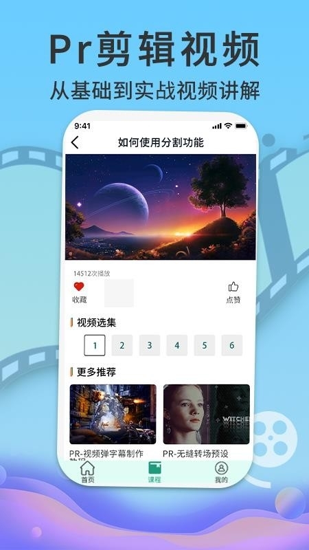 PR短视频剪辑手机版