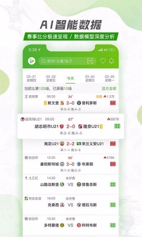 探球网截图1