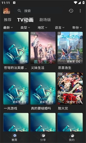 四次元动漫正版