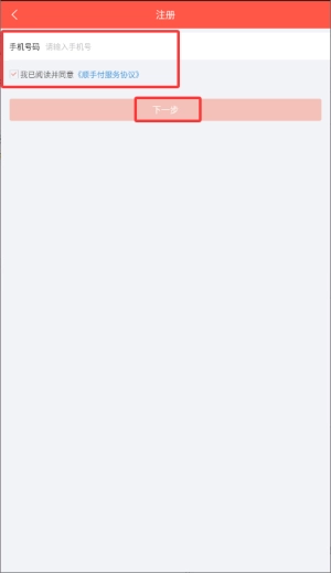 顺丰顺手付安装(1)