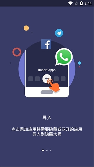 应用软件隐藏大师免费版图2