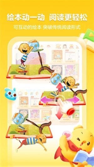 叫叫绘本安装图2