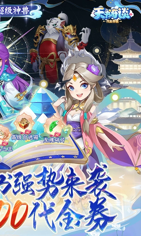 天書奇談?wù)劭郯?截圖2