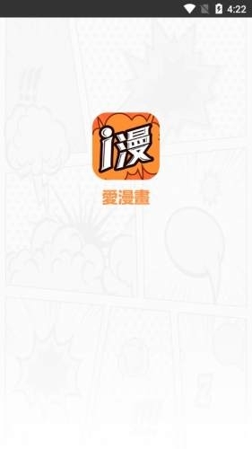 爱漫画网手机版图2