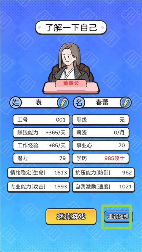 董事长模拟器手机版