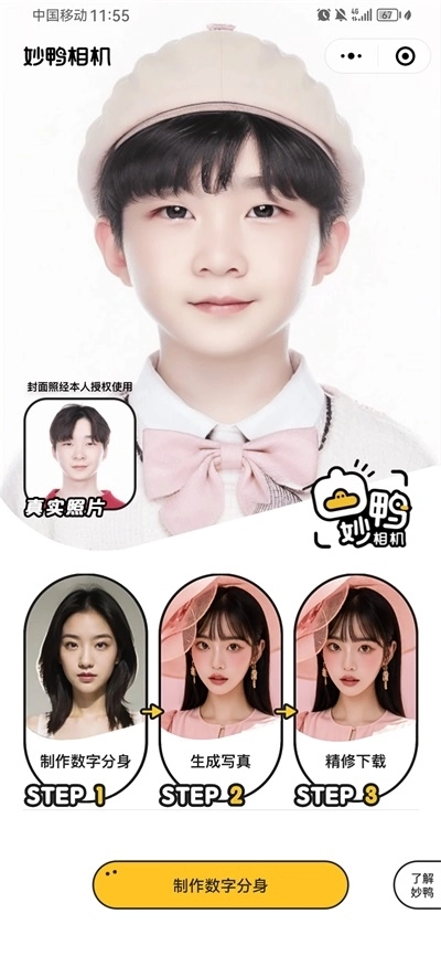 妙鸭相机免费版图3
